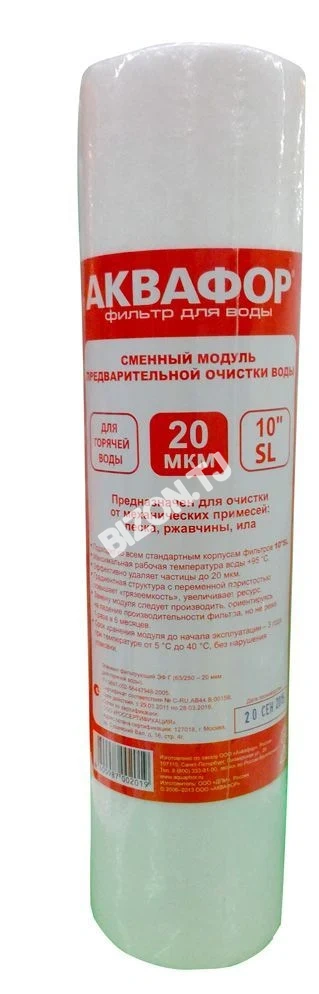 Элемент фильтрующий ЭФГ (10SL - 20 мкм для горячей воды)
