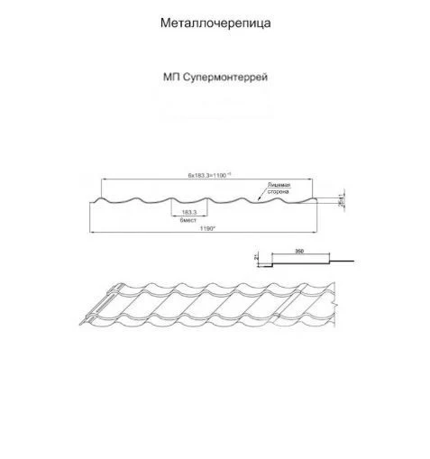 Металлочерепица МП Супермонтеррей (VikingMP-01-8017-0.45), 1кв.м