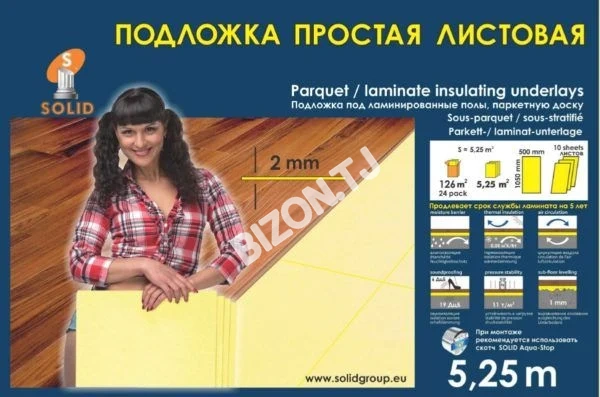 Подложка простая листовая Solid, 2мм, желтое